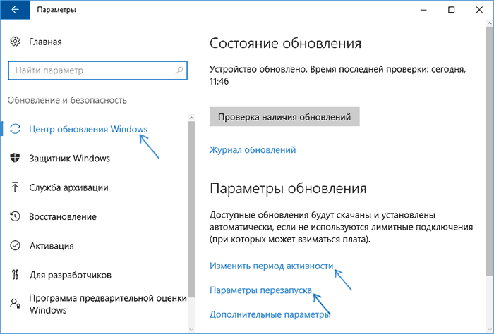 Параметры перезагрузки при обновлениях