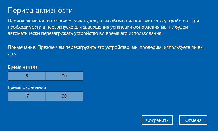 Задать периоды активности Windows 10