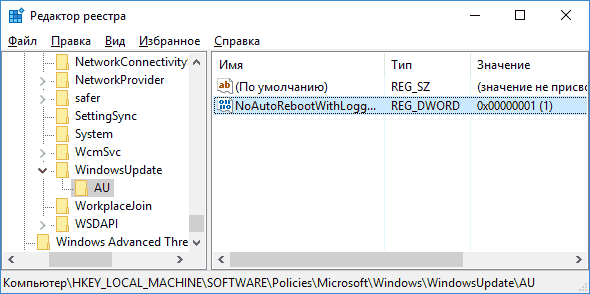 Отключение перезагрузки в редакторе реестра Windows 10