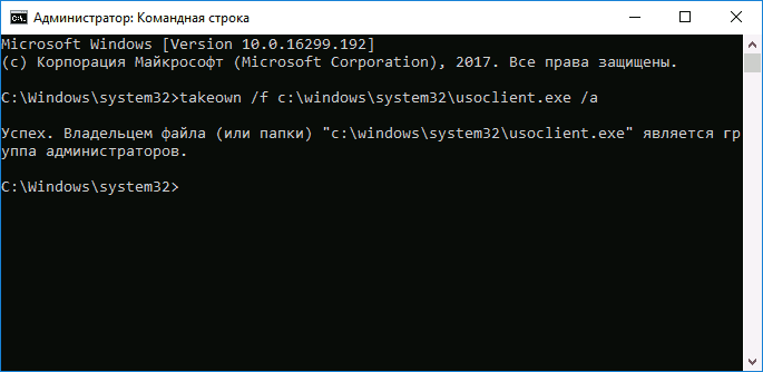 Изменение владельца usoclient.exe