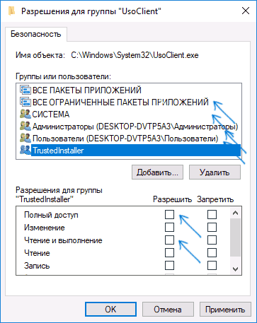 Отключение разрешений для usoclient.exe