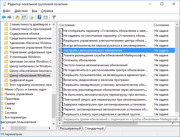 Автоматическое обновление Windows 10 в gpedit