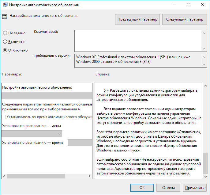 Отключение обновлений в редакторе локальной групповой политики