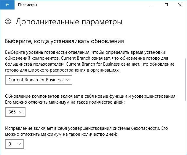 Отложить обновления Windows 10 в параметрах