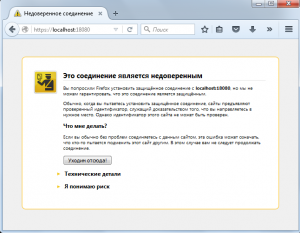 Это соединение является недоверенным mozilla решение проблемы