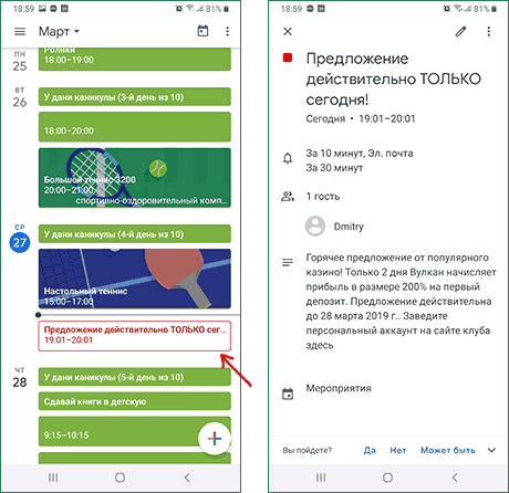 Спам мероприятие в Google Календаре