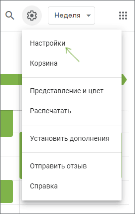 Настройки календаря Google